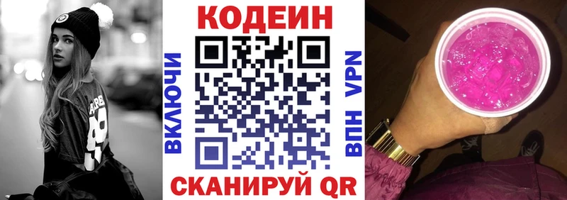 Кодеин Purple Drank  Багратионовск 